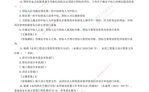 2025年一级建造师《水利实务》模考密钥直播-1_2026年一级建造师_2026年一建水利_2025年一建水利SVIP_03-习题精析✿实战特训✿模考通关_31-水利《模考密钥班》褚帅JG_讲义
