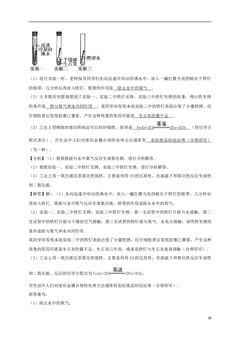 辽宁省沈阳市2018年中考化学真题试题（含解析）_中考真题_5.化学中考真题2015-2024年_2018中考真题卷（277份）