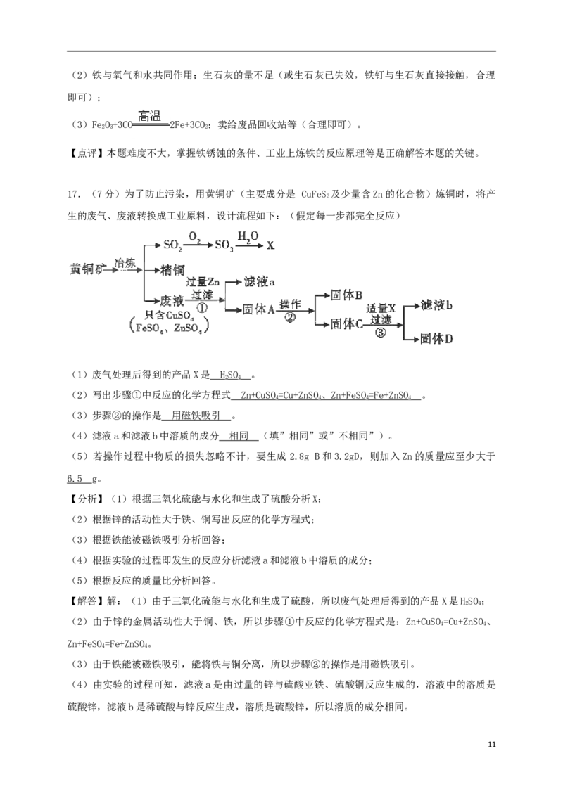 辽宁省沈阳市2018年中考化学真题试题（含解析）_中考真题_5.化学中考真题2015-2024年_2018中考真题卷（277份）