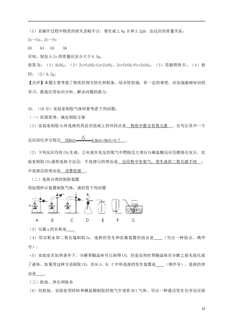 辽宁省沈阳市2018年中考化学真题试题（含解析）_中考真题_5.化学中考真题2015-2024年_2018中考真题卷（277份）