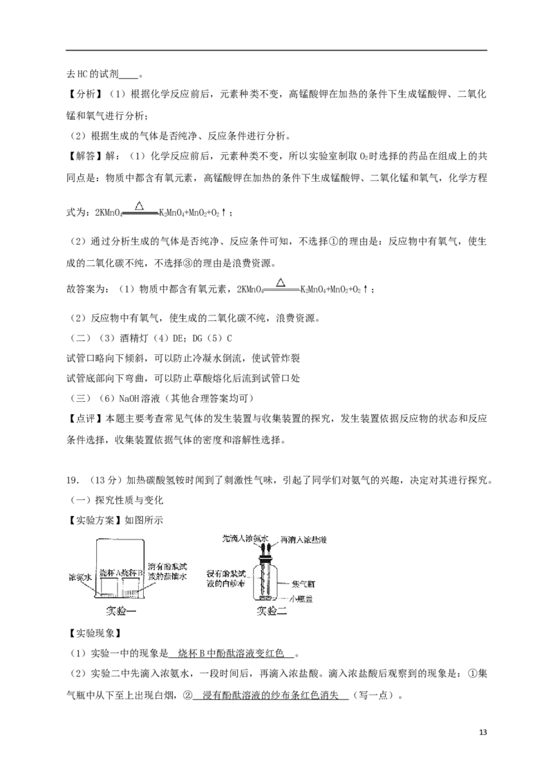 辽宁省沈阳市2018年中考化学真题试题（含解析）_中考真题_5.化学中考真题2015-2024年_2018中考真题卷（277份）