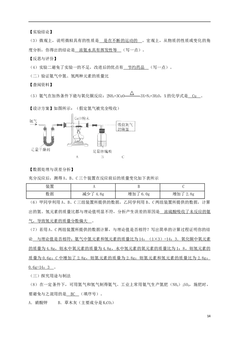 辽宁省沈阳市2018年中考化学真题试题（含解析）_中考真题_5.化学中考真题2015-2024年_2018中考真题卷（277份）