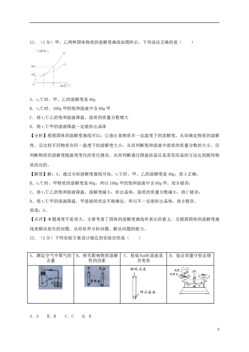 辽宁省沈阳市2018年中考化学真题试题（含解析）_中考真题_5.化学中考真题2015-2024年_2018中考真题卷（277份）