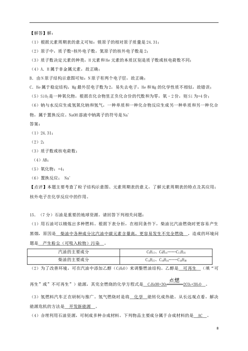 辽宁省沈阳市2018年中考化学真题试题（含解析）_中考真题_5.化学中考真题2015-2024年_2018中考真题卷（277份）