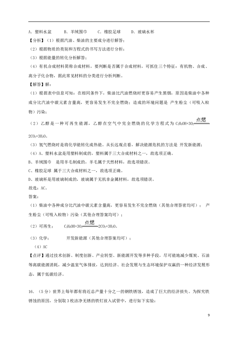 辽宁省沈阳市2018年中考化学真题试题（含解析）_中考真题_5.化学中考真题2015-2024年_2018中考真题卷（277份）