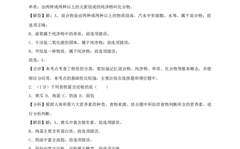 辽宁省沈阳市2018年中考化学真题试题（含解析）_中考真题_5.化学中考真题2015-2024年_2018中考真题卷（277份）