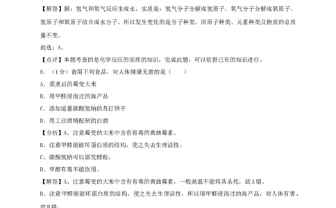 辽宁省沈阳市2018年中考化学真题试题（含解析）_中考真题_5.化学中考真题2015-2024年_2018中考真题卷（277份）