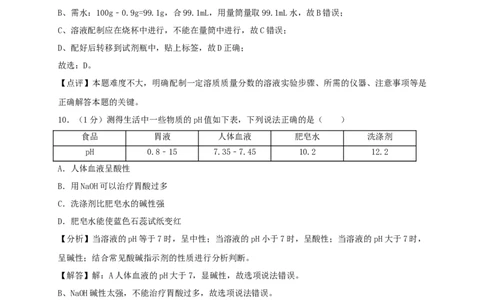 辽宁省沈阳市2018年中考化学真题试题（含解析）_中考真题_5.化学中考真题2015-2024年_2018中考真题卷（277份）