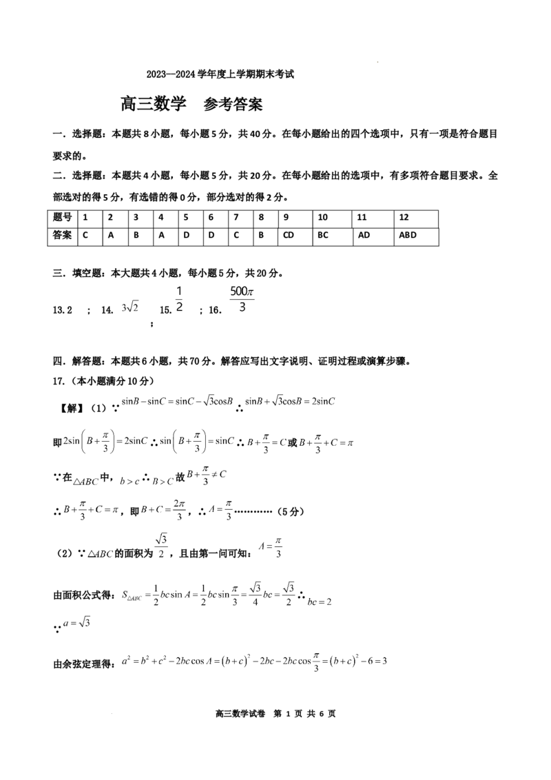 高三数学答案_2024届辽宁省鞍山市普通高中高三上学期期末联考_辽宁省鞍山市普通高中2024届高三上学期期末联考数学