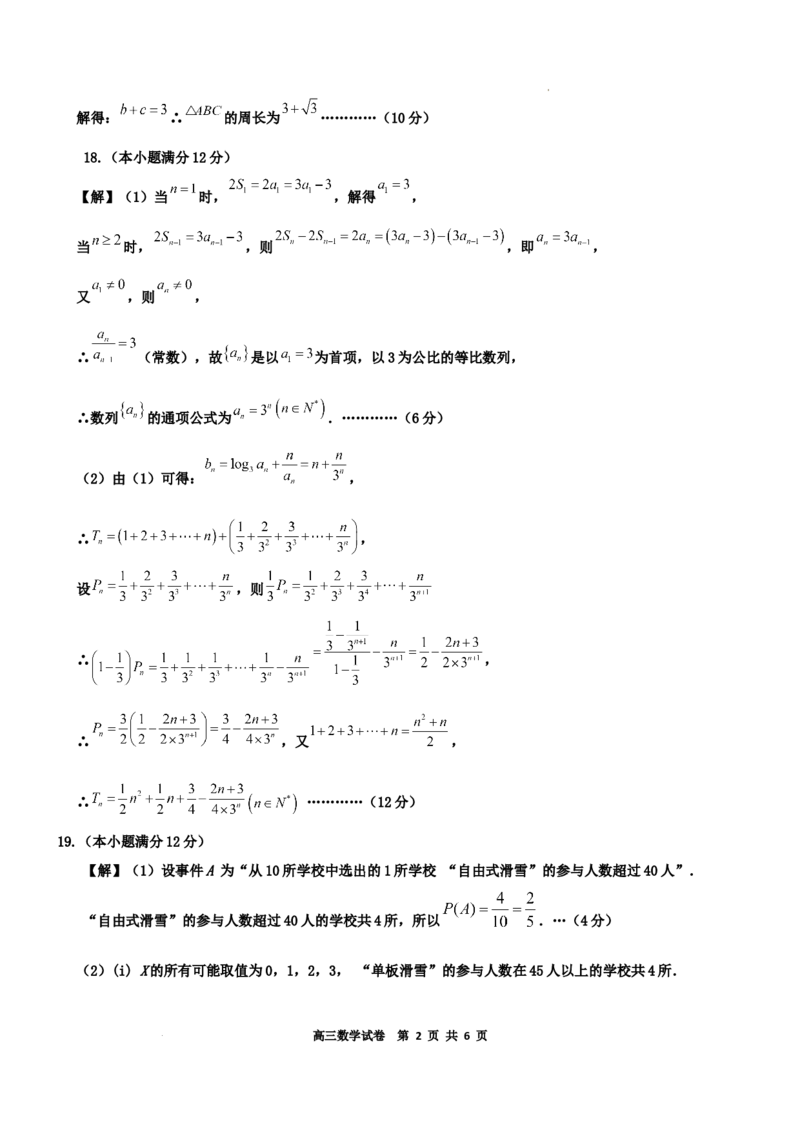 高三数学答案_2024届辽宁省鞍山市普通高中高三上学期期末联考_辽宁省鞍山市普通高中2024届高三上学期期末联考数学