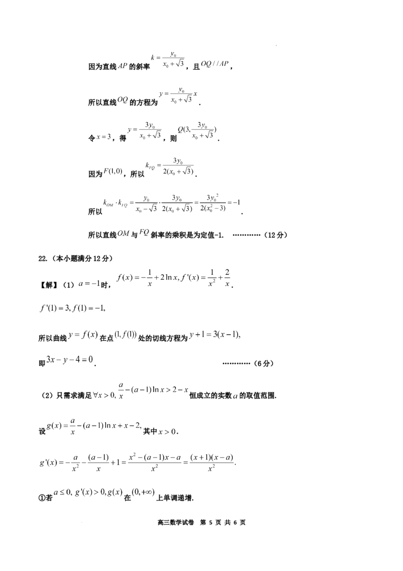 高三数学答案_2024届辽宁省鞍山市普通高中高三上学期期末联考_辽宁省鞍山市普通高中2024届高三上学期期末联考数学