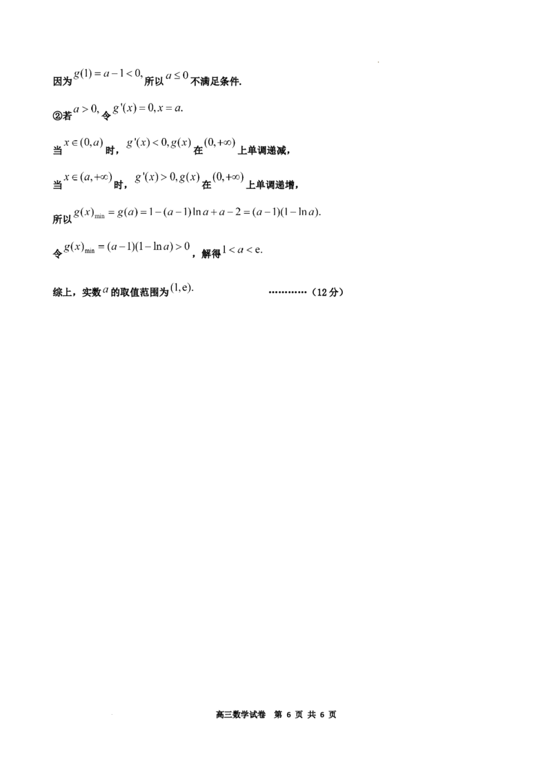 高三数学答案_2024届辽宁省鞍山市普通高中高三上学期期末联考_辽宁省鞍山市普通高中2024届高三上学期期末联考数学