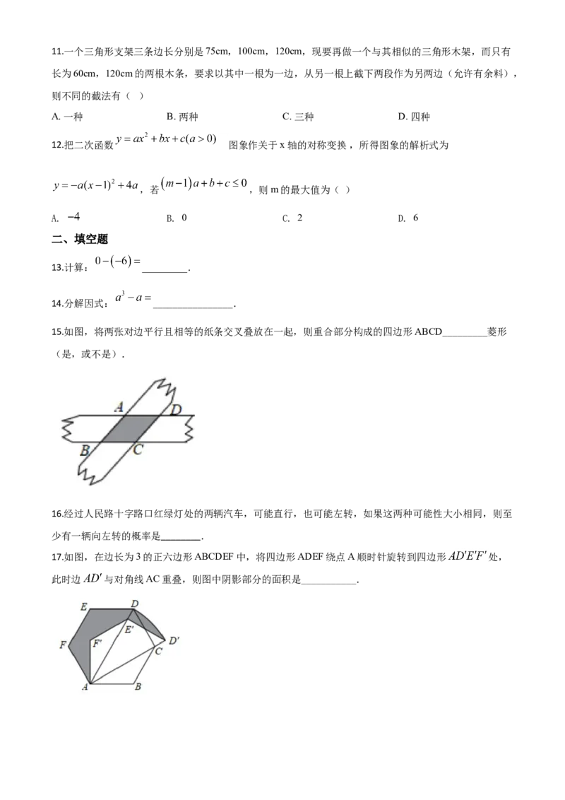 精品解析：广西玉林市2020年中考数学试题（原卷版）_中考真题_2.数学中考真题2015-2024年_2020全国多省多地中考数学真题126份_2020年中考真题精品解析数学（广西玉林卷）精编word版