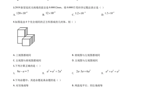 精品解析：广西玉林市2020年中考数学试题（原卷版）_中考真题_2.数学中考真题2015-2024年_2020全国多省多地中考数学真题126份_2020年中考真题精品解析数学（广西玉林卷）精编word版