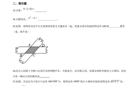 精品解析：广西玉林市2020年中考数学试题（原卷版）_中考真题_2.数学中考真题2015-2024年_2020全国多省多地中考数学真题126份_2020年中考真题精品解析数学（广西玉林卷）精编word版
