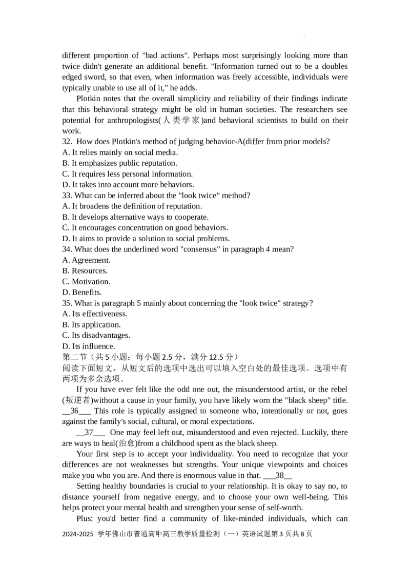 2025届广东省佛山市高三上学期普通高中教学质量检测(一模)英语试卷_2025年1月_250117广东省2025届佛山市高三上学期一模（全科）_2025届广东省佛山市高三上学期一模英语试卷