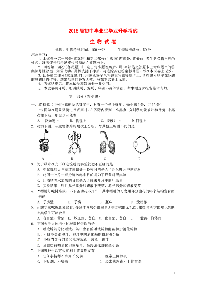 辽宁省营口市2015年中考生物真题试题（含答案）_中考真题_8.生物中考真题2015-2024年_2015年全国中考生物74份