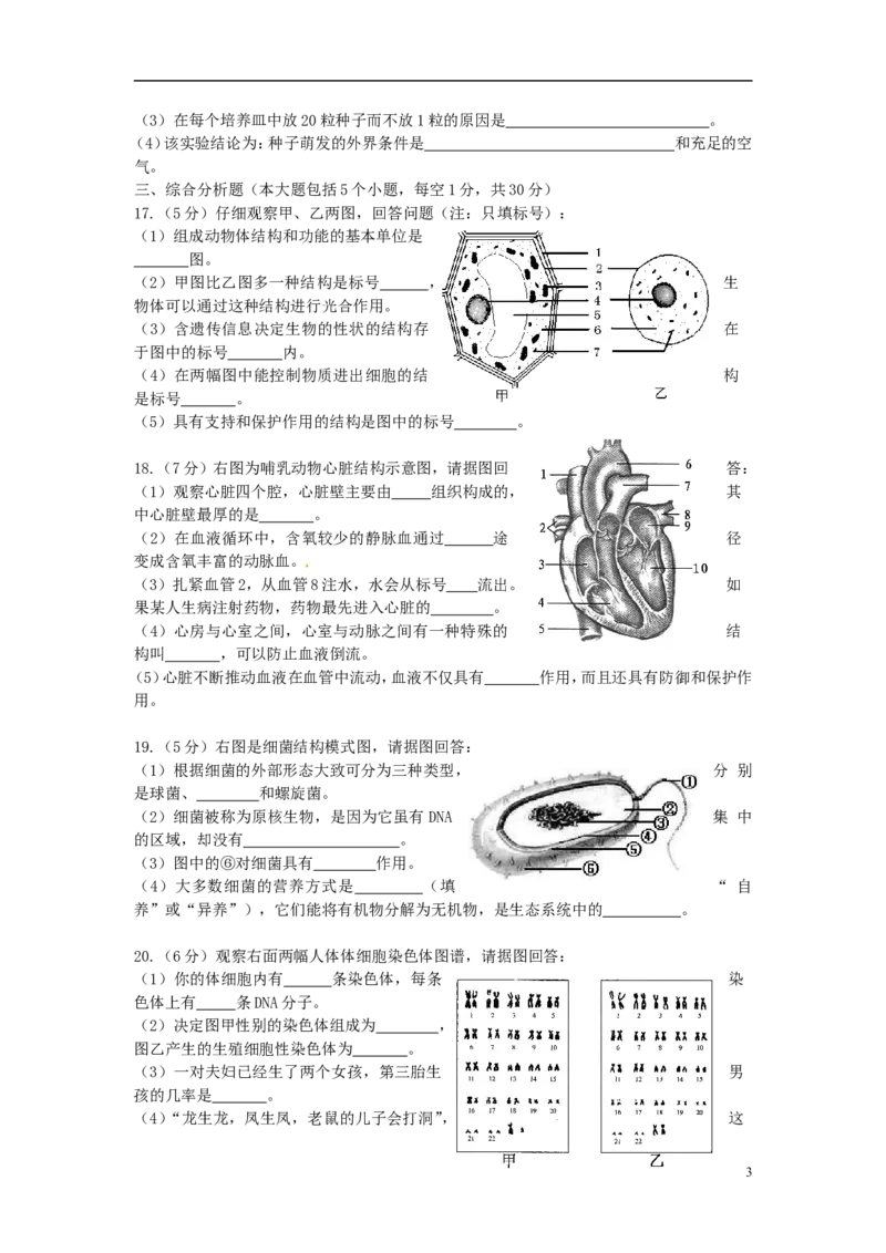 辽宁省营口市2015年中考生物真题试题（含答案）_中考真题_8.生物中考真题2015-2024年_2015年全国中考生物74份