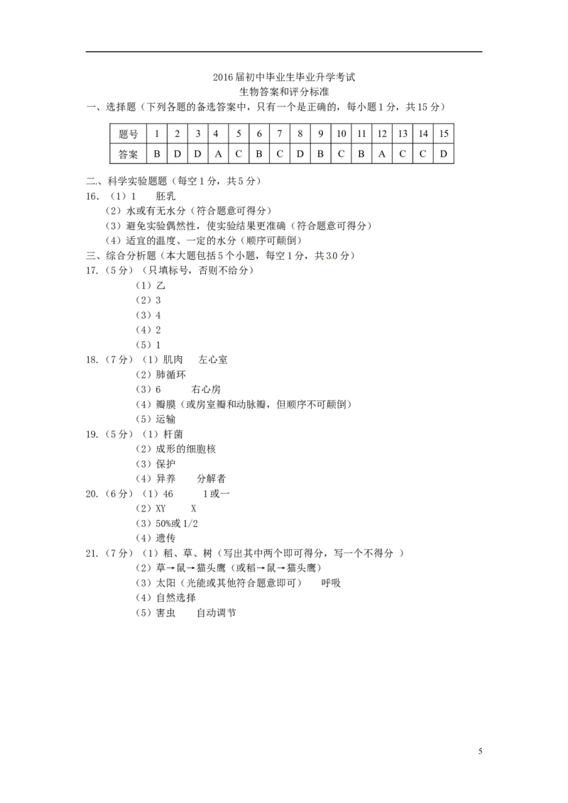 辽宁省营口市2015年中考生物真题试题（含答案）_中考真题_8.生物中考真题2015-2024年_2015年全国中考生物74份