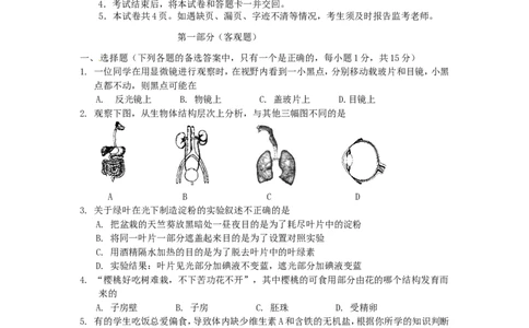 辽宁省营口市2015年中考生物真题试题（含答案）_中考真题_8.生物中考真题2015-2024年_2015年全国中考生物74份