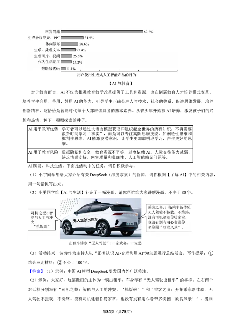2026年中考语文常考考点专题之综合性学习_162026年中考七科常考考点专题资料_001中考语文常考考点专题