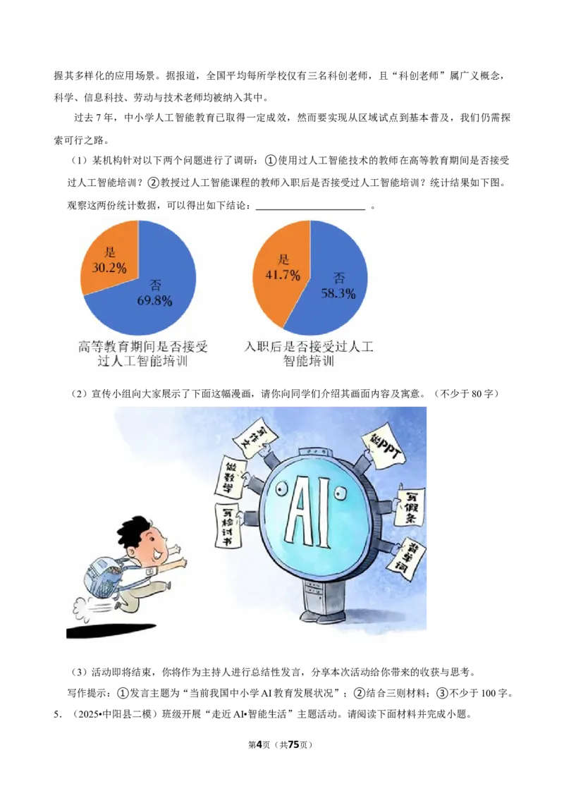 2026年中考语文常考考点专题之综合性学习_162026年中考七科常考考点专题资料_001中考语文常考考点专题