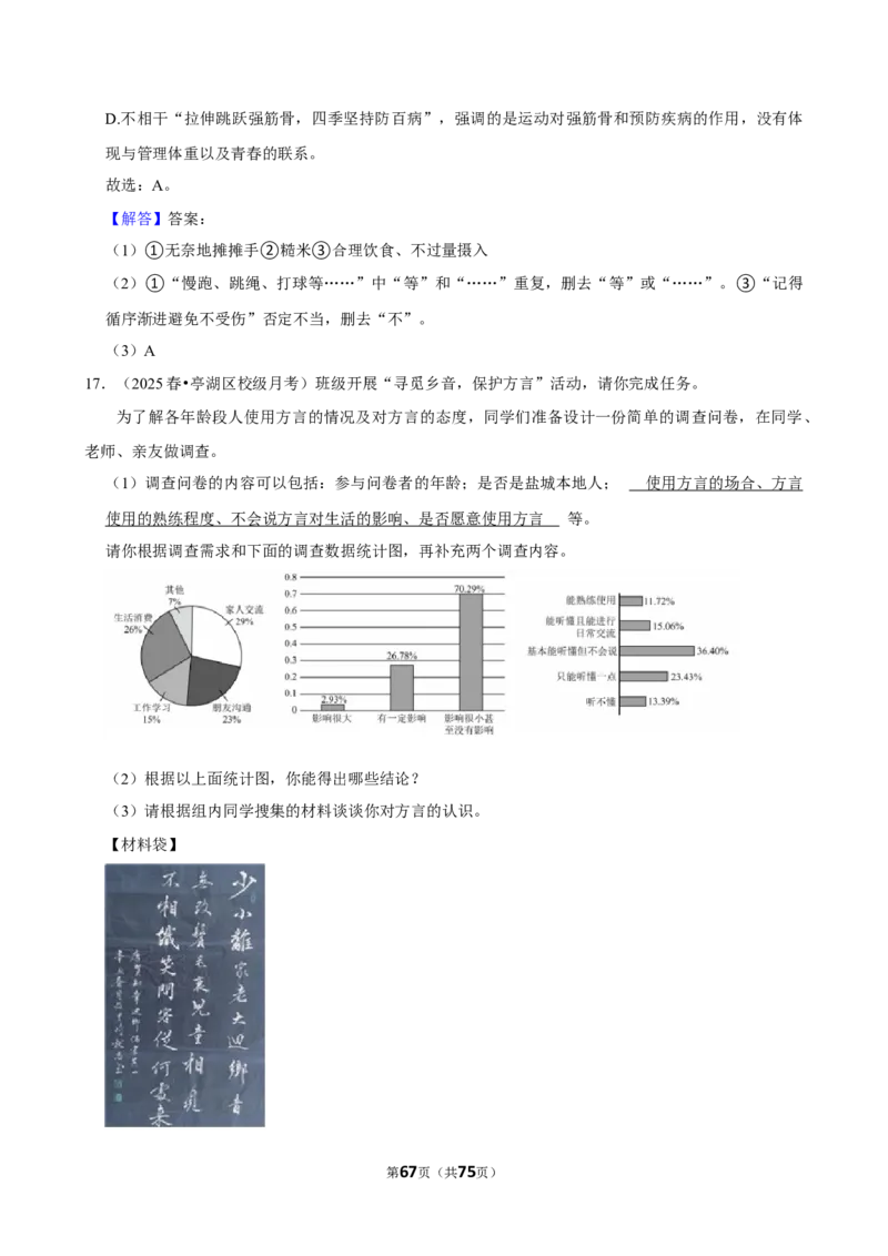 2026年中考语文常考考点专题之综合性学习_162026年中考七科常考考点专题资料_001中考语文常考考点专题