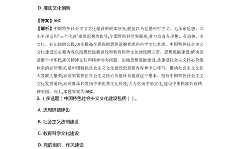 《中国特色社会主义》特训题库　第01关_2026考公资料_（49）政治理论合集_政治理论合集_2025国考新增课程政治理论部分_政治理论常识_政治理论版块_1.政治题库+解析