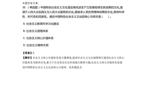 《中国特色社会主义》特训题库　第01关_2026考公资料_（49）政治理论合集_政治理论合集_2025国考新增课程政治理论部分_政治理论常识_政治理论版块_1.政治题库+解析