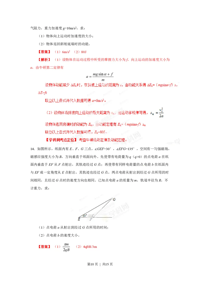 2013年高考物理试卷（海南）（空白卷）_物理历年高考真题_新&middot;PDF版2008-2025&middot;高考物理真题_物理（按省份分类）2008-2025_2008-2025&middot;（海南）物理高考真题