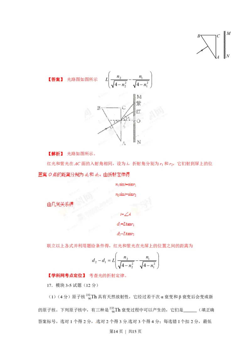 2013年高考物理试卷（海南）（空白卷）_物理历年高考真题_新&middot;PDF版2008-2025&middot;高考物理真题_物理（按省份分类）2008-2025_2008-2025&middot;（海南）物理高考真题