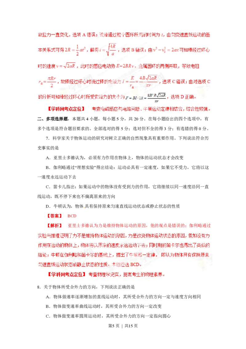 2013年高考物理试卷（海南）（空白卷）_物理历年高考真题_新&middot;PDF版2008-2025&middot;高考物理真题_物理（按省份分类）2008-2025_2008-2025&middot;（海南）物理高考真题