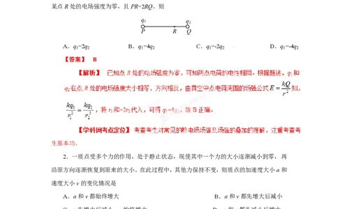 2013年高考物理试卷（海南）（空白卷）_物理历年高考真题_新&middot;PDF版2008-2025&middot;高考物理真题_物理（按省份分类）2008-2025_2008-2025&middot;（海南）物理高考真题