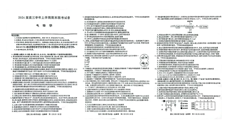 高三生物_2024届辽宁省朝阳市建平县高三上学期1月期末（金太阳515D）_辽宁省朝阳市建平县2024届高三上学期1月期末（金太阳515D）生物