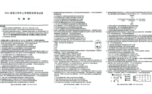 高三生物_2024届辽宁省朝阳市建平县高三上学期1月期末（金太阳515D）_辽宁省朝阳市建平县2024届高三上学期1月期末（金太阳515D）生物