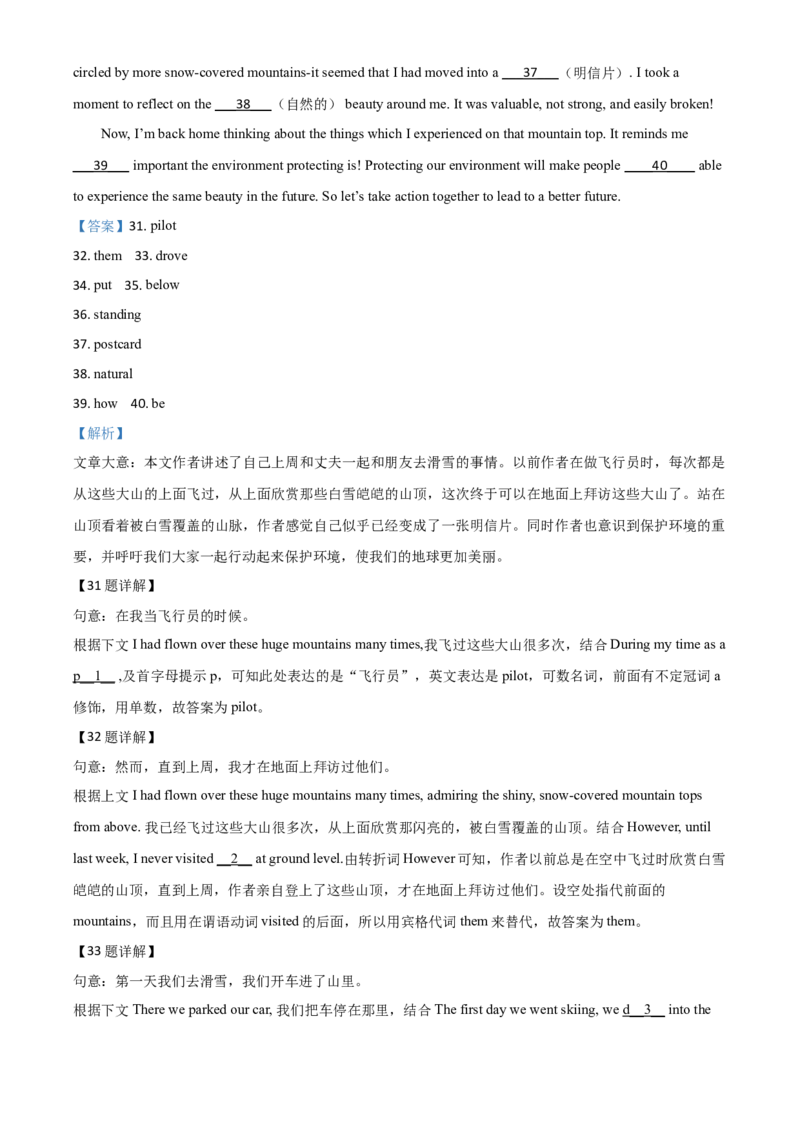 精品解析：湖北省宜昌市2020年中考英语试题（解析版）_中考真题_3.英语中考真题2015-2024年_2020全国多省多地中考英语真题145份_精品解析：湖北省宜昌市2020年中考英语试题