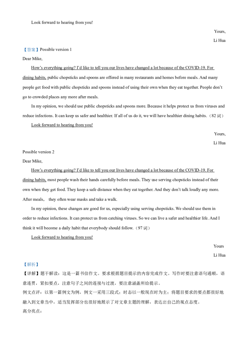 精品解析：湖北省宜昌市2020年中考英语试题（解析版）_中考真题_3.英语中考真题2015-2024年_2020全国多省多地中考英语真题145份_精品解析：湖北省宜昌市2020年中考英语试题