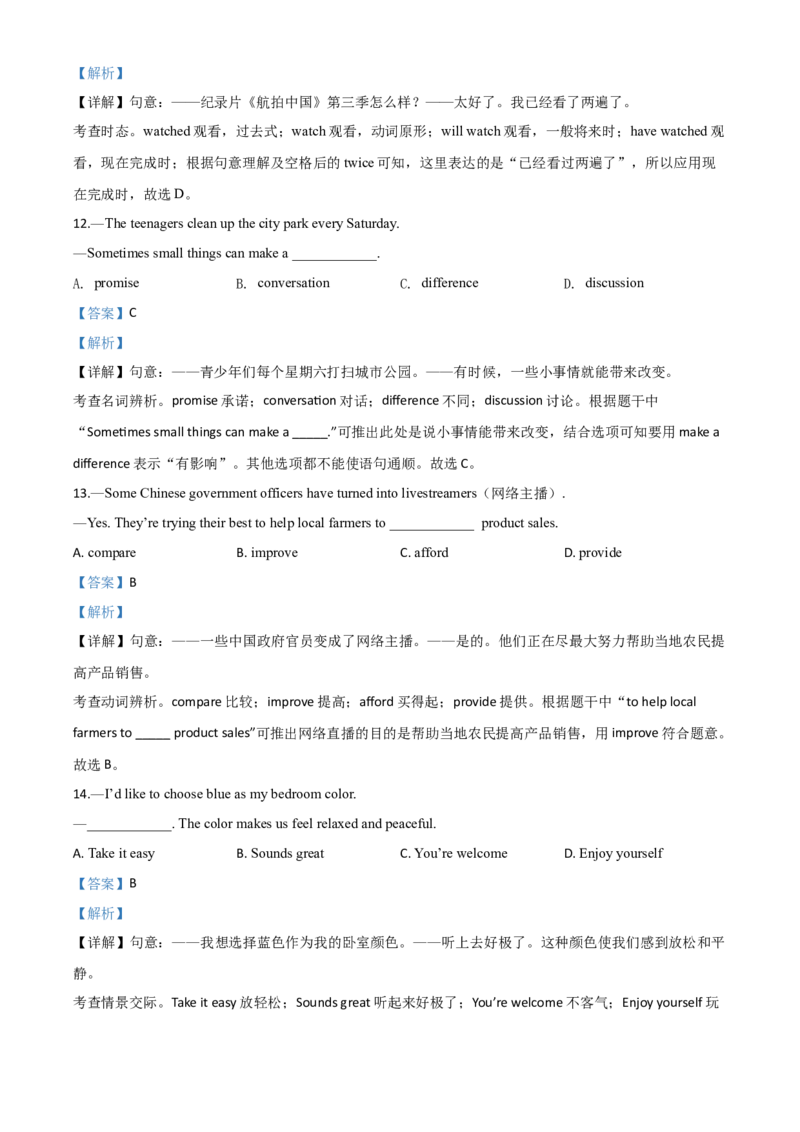 精品解析：湖北省宜昌市2020年中考英语试题（解析版）_中考真题_3.英语中考真题2015-2024年_2020全国多省多地中考英语真题145份_精品解析：湖北省宜昌市2020年中考英语试题