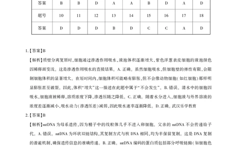 25届圆创联盟3月联考生物答案_2025年3月_250327湖北省圆创教育教研中心2025届高三三月联合测评（全科）_湖北省圆创教育教研中心2025届高三三月联合测评生物