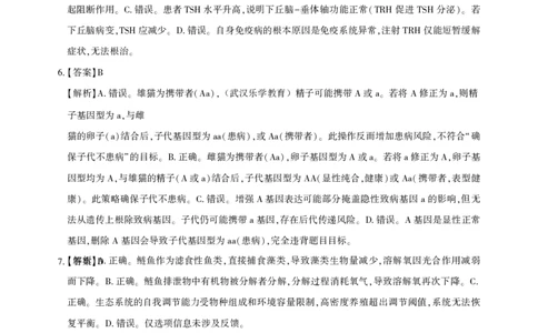 25届圆创联盟3月联考生物答案_2025年3月_250327湖北省圆创教育教研中心2025届高三三月联合测评（全科）_湖北省圆创教育教研中心2025届高三三月联合测评生物