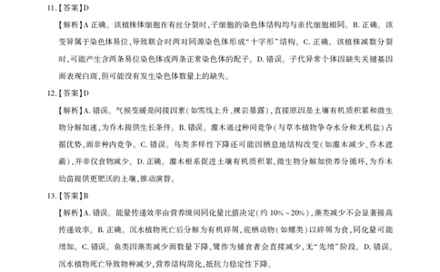 25届圆创联盟3月联考生物答案_2025年3月_250327湖北省圆创教育教研中心2025届高三三月联合测评（全科）_湖北省圆创教育教研中心2025届高三三月联合测评生物