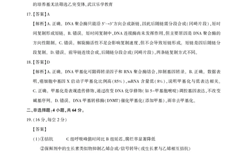 25届圆创联盟3月联考生物答案_2025年3月_250327湖北省圆创教育教研中心2025届高三三月联合测评（全科）_湖北省圆创教育教研中心2025届高三三月联合测评生物