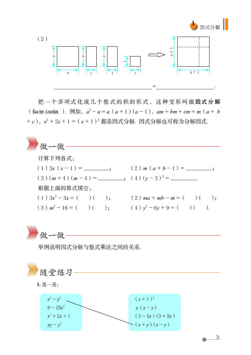 鲁教版8年级数学上册高清教材_4-教培资料-26年最新资料-同步更新_初中高中教资_03科三专项（进去保存报考的学科即可）_02科三专项（笔记真题思维导图教学设计版本二）