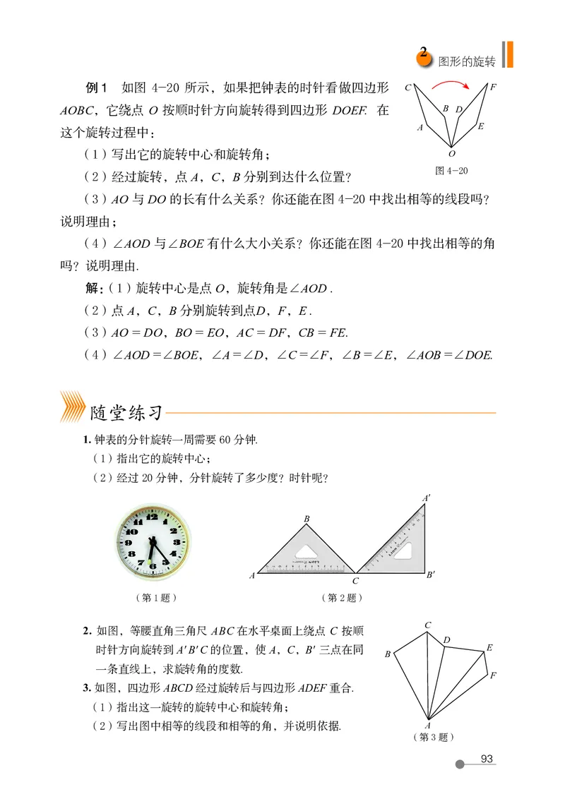 鲁教版8年级数学上册高清教材_4-教培资料-26年最新资料-同步更新_初中高中教资_03科三专项（进去保存报考的学科即可）_02科三专项（笔记真题思维导图教学设计版本二）