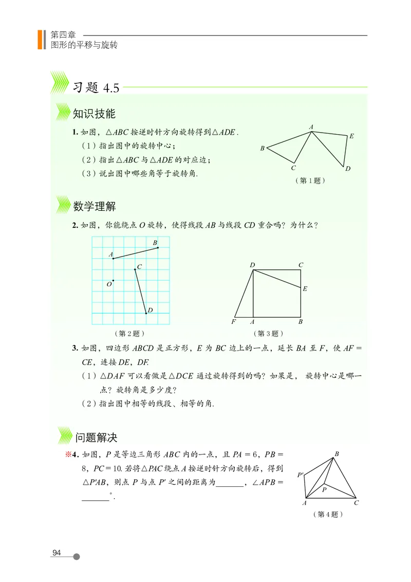 鲁教版8年级数学上册高清教材_4-教培资料-26年最新资料-同步更新_初中高中教资_03科三专项（进去保存报考的学科即可）_02科三专项（笔记真题思维导图教学设计版本二）