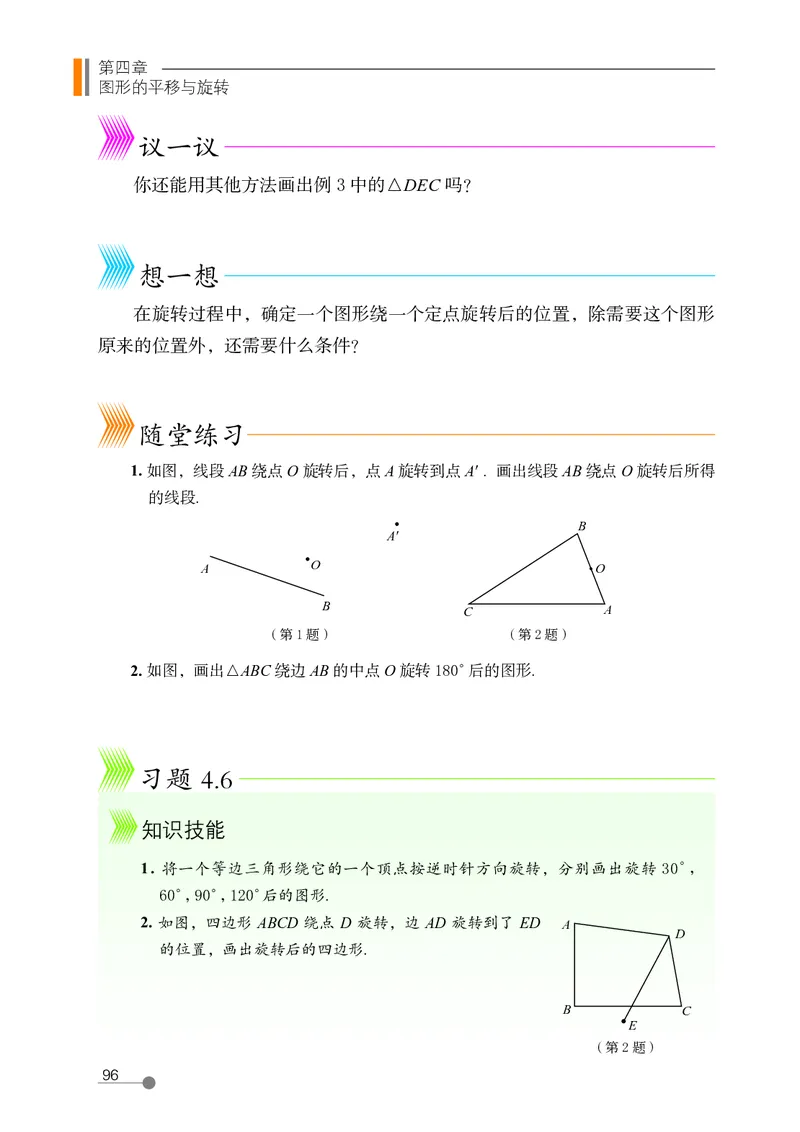 鲁教版8年级数学上册高清教材_4-教培资料-26年最新资料-同步更新_初中高中教资_03科三专项（进去保存报考的学科即可）_02科三专项（笔记真题思维导图教学设计版本二）
