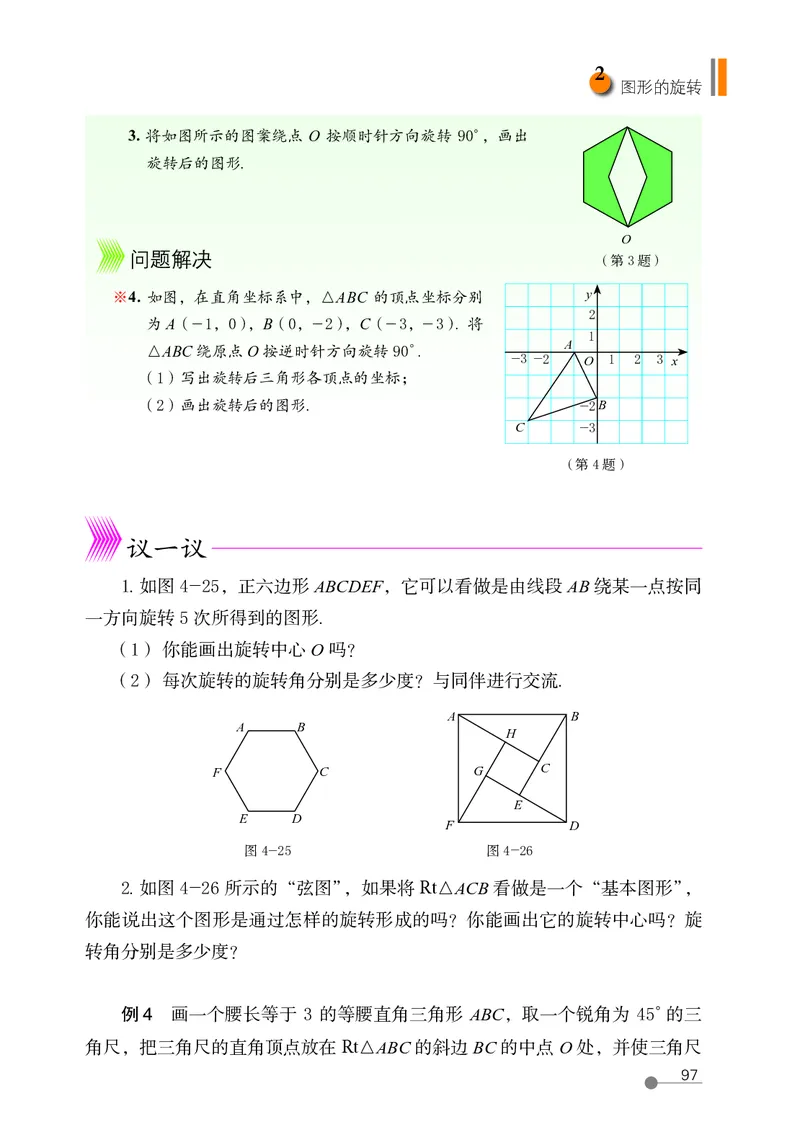 鲁教版8年级数学上册高清教材_4-教培资料-26年最新资料-同步更新_初中高中教资_03科三专项（进去保存报考的学科即可）_02科三专项（笔记真题思维导图教学设计版本二）