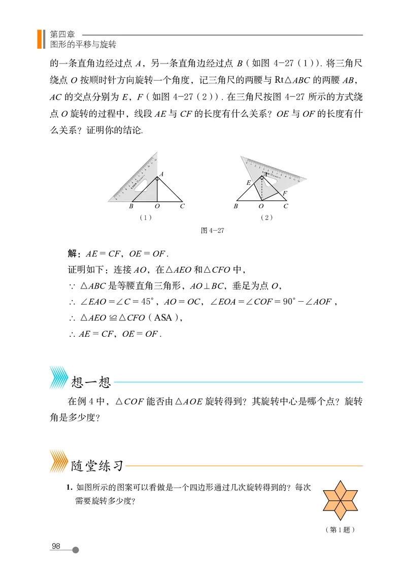 鲁教版8年级数学上册高清教材_4-教培资料-26年最新资料-同步更新_初中高中教资_03科三专项（进去保存报考的学科即可）_02科三专项（笔记真题思维导图教学设计版本二）