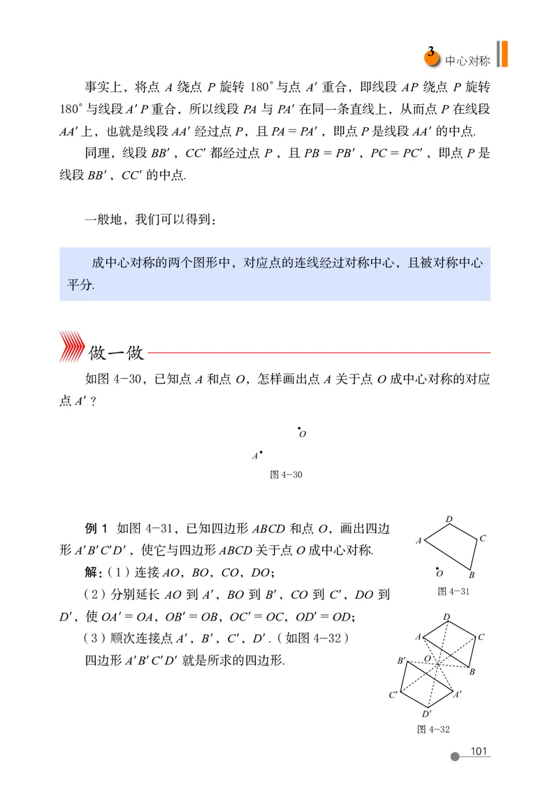 鲁教版8年级数学上册高清教材_4-教培资料-26年最新资料-同步更新_初中高中教资_03科三专项（进去保存报考的学科即可）_02科三专项（笔记真题思维导图教学设计版本二）