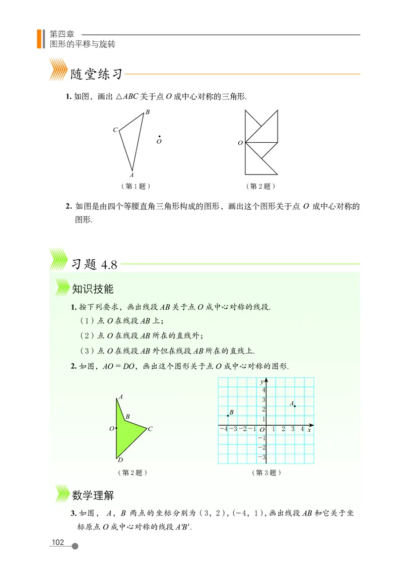 鲁教版8年级数学上册高清教材_4-教培资料-26年最新资料-同步更新_初中高中教资_03科三专项（进去保存报考的学科即可）_02科三专项（笔记真题思维导图教学设计版本二）